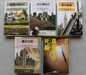 キース・ピータースン アンドリュー・クラヴァン5冊セット 初版 創元推理文庫 暗闇の終わり 幻の終わり 夏の稲妻 裁きの街 真夜中の死線