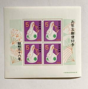 ◆お年玉郵便切手 5円 小型シート「のごみ土鈴 」昭和38年●2枚まで