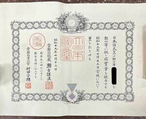 ■勲三等瑞寳章■瑞宝章■勲記■昭和19年7月13日■賞勲局総裁 瀬古保次■証書■賞状■勲章■記念品■通読可■