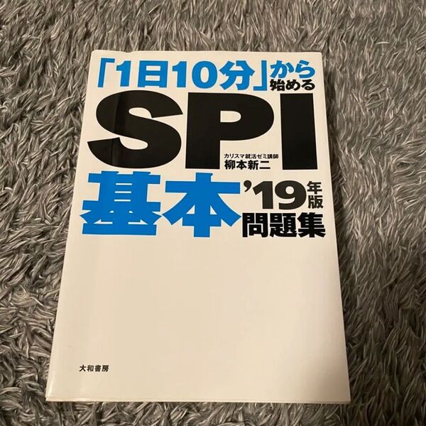 本、参考書、SPI