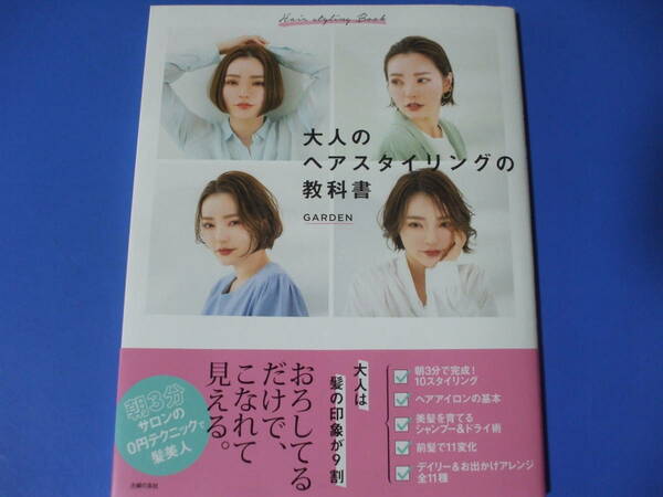 ★大人のヘアスタイリングの教科書★