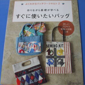 ★作りながら基礎が学べる すぐに使いたいバッグ★