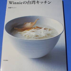 ★Winnieの台湾キッチン★