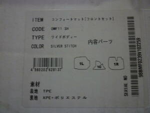 即納☆ Genb 玄武 ハイエース TRH KDH GDH 200系 コンフォートマット フロントセット ワイド用 シルバー OMF11SH MOON FACE ムーンフェイス