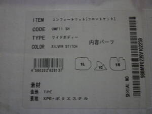 即納☆ Genb 玄武 ハイエース TRH KDH GDH 200系 コンフォートマット フロントセット ワイド用 シルバー OMF11SH MOON FACE ムーンフェイス