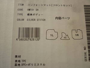 即納☆ Genb 玄武 ハイエース TRH KDH GDH 200系 コンフォートマット フロントセット 標準 シルバー OMF01SH MOON FACE ムーンフェイス