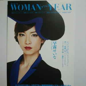 ウーマン・オブ・ザ・イヤー 早霧せいな 相葉裕樹 今井朋彦 春風ひとみ 原田優一 樹里咲穂 宮尾俊太郎（Ｋバレエカンパニー）舞台チラシ