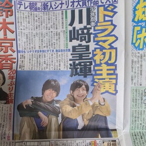 デイリースポーツ 2023.4.26 少年忍者 川﨑皇輝 ジャニーズJr. THE RAMPAGE 神谷健太