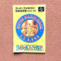 スーパーマリオコレクション　・SFC・説明書のみ・同梱可能・何個でも送料 230円_画像1