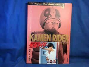  Kamen Rider PARTII hero graphic library 4 Ooshima .... company 4063249042