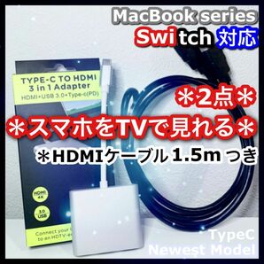 2点 Type-C 変換 アダプタ HDMI ケーブル 1.5m スマホ GALAXY iPadPro スイッチ テレビ 接続