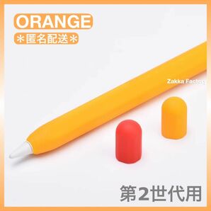 オレンジ 第二世代 Apple Pencil カバー ケース ペンシル アップルペンシル appleペンシル かわいい 