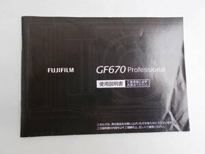 ★ FUJI FUJIFILM (フジ）GF670　マニュアル　説明書　★