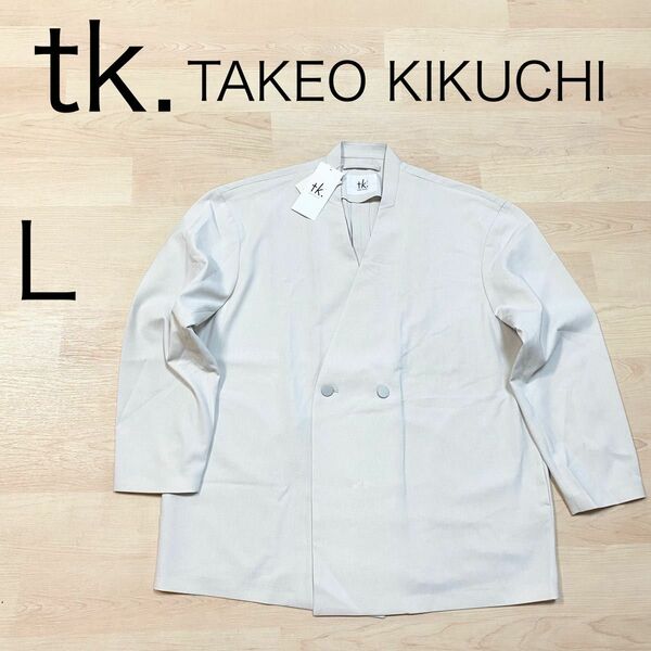 tk.TAKEO KIKUCHI ノーカラー ジャケット 麻風 ナチュラル L