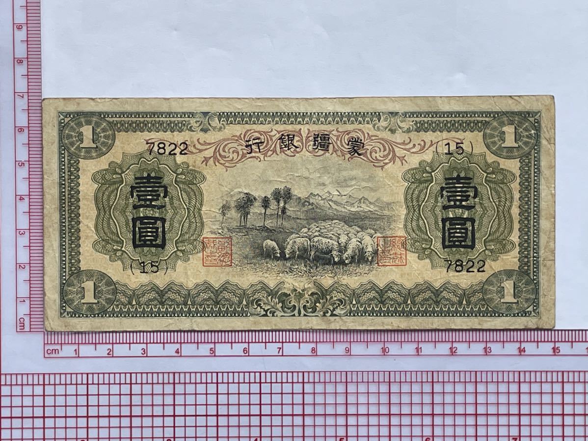 公式 アウトレット 通販 - 中国旧紙幣 古銭 交通銀行 伍捨圓 1枚