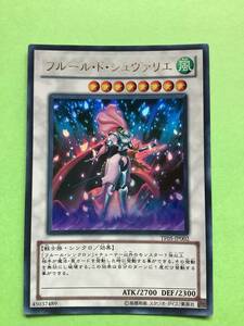 フルール・ド・シュヴァリエ [UR] TF05-JP002 遊戯王OCG 遊戯王ファイブディーズ タッグフォース5