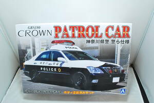 ■　希少！未開封　アオシマ　1/24　トヨタ　クラウン　GRS180　パトロールカー　神奈川県警　警ら仕様　ボディ塗装済　パトカー　■