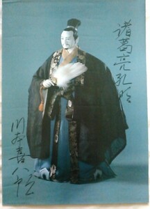  river book@... with autograph poster ( Annals of Three Kingdoms * various ... Akira )