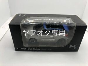 1/64 シトロエン　CITROEN　DS3 カブリオレ　2012　グレー×ブルー 2トーン　ノレブ