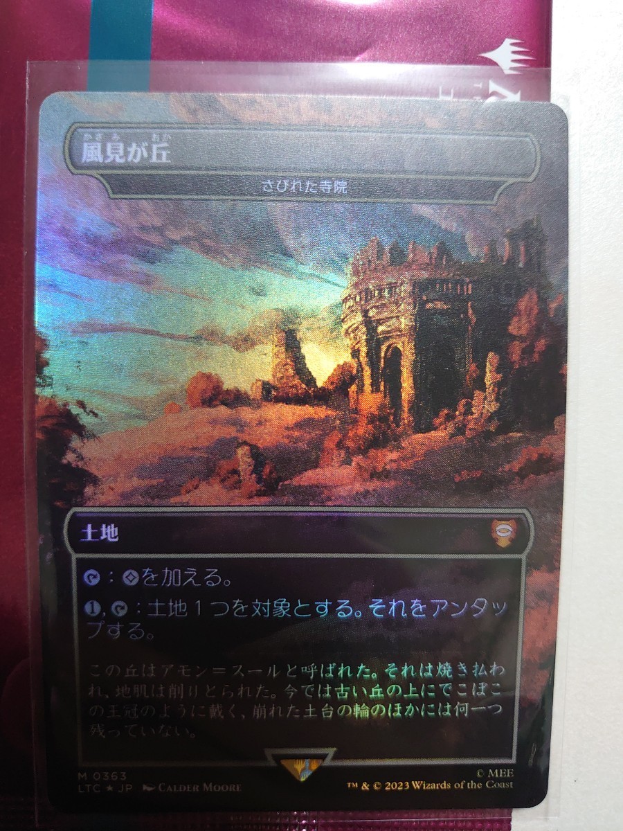 MTG 風見が丘/さびれた寺院 foil 指輪物語 www.showme.org
