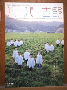 映画チラシ「バーバー吉野」監督・荻上直子　もたいまさこ　櫻井センリ　2203年　館名シネモンド