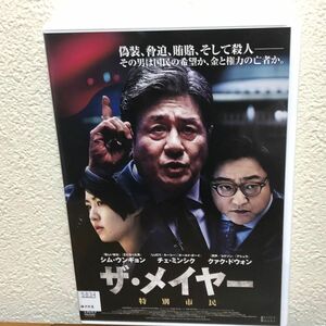 韓国映画　ザ・メイヤー特別市民　(' 19韓国)