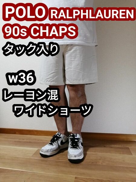 POLO ラルフローレン チャップス レーヨンパンツ ハーフパンツ 短パン ショートパンツ オフホワイト 生成り w36 ショーツ