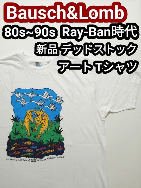 新品 未使用 デッドストック 80s 90s ビンテージ Tシャツ アートTシャツ 白 ホワイト