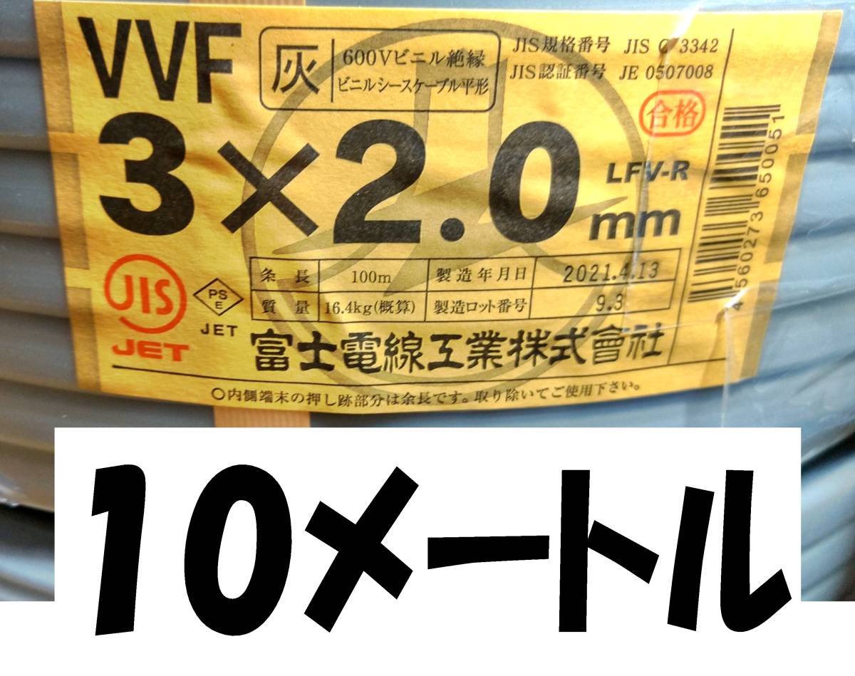 レビューで送料無料】 VVF 2×2.6㎜30㍍¥9400 - その他