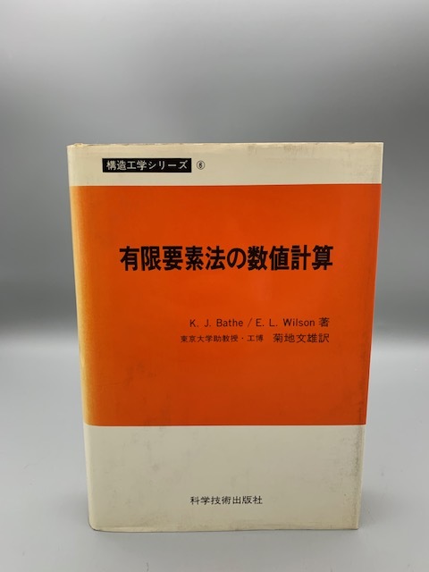 2024年最新】Yahoo!オークション -有限要素法(本、雑誌)の中古品・新品・古本一覧 2024年最新】Yahoo!オークション -有限要素法(本、雑誌)の中古品・新品・古本一覧
