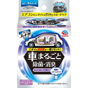 クルマのスッキーリ!Sukki-ri!車まるごと除菌・消臭