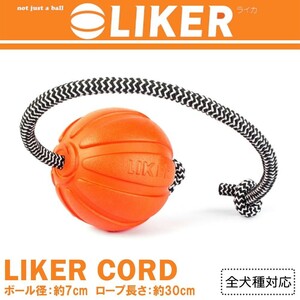 Dear・Children ドッグトレーニング玩具 LIKER CORD 魔法のロープ(全犬種対象)