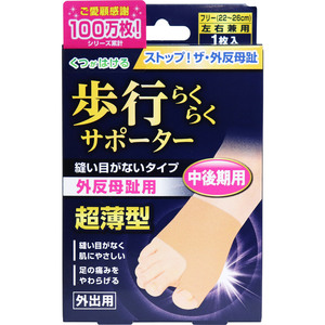 足指小町 歩行らくらくサポーター 縫い目がないタイプ フリー 1枚入