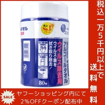 エリエール 除菌できるアルコールタオル ウイルス除去用 本体 80枚入_画像5