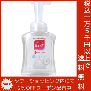 薬用せっけん ミューズ 泡ハンドソープ オリジナル ミューズせっけんの香り 本体ボトル 250mL