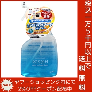 セスキ炭酸ソーダクリーナー 430mL