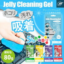 日本トラストテクノロジー クリーニングジェル 袋タイプ レッド JTCLEGLB-RD_画像3