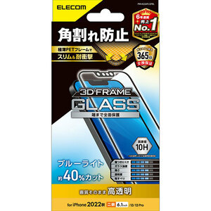 エレコム iPhone 14 ガラスフィルム フレーム付き 高透明 ブルーライトカット PM-A22AFLGFBL