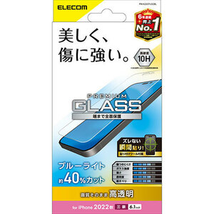 エレコム iPhone 14 Pro ガラスフィルム 高透明 ブルーライトカット PM-A22CFLGGBL