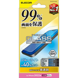 エレコム iPhone 14 Pro ガラスフィルム カバー率99% 高透明 ブルーライトカット PM-A22CFLKGGBL
