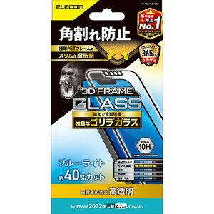 エレコム iPhone 14 Plus ガラスフィルム フレーム付き ゴリラ 0.21mm ブルーライトカット PM-A22BFLGFOBL