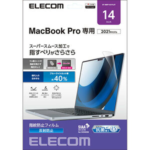 エレコム MacBookPro14インチ用フィルム(反射防止) EF-MBP1421FLST