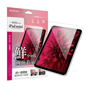 LEPLUS 2021 iPad mini (第6世代) 保護フィルム SHIELD・G HIGH SPEC FILM 高透明 LP-ITMM21FL