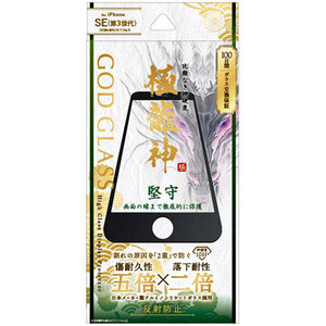 GOD GLASS iPhone SE (第3世代)/SE (第2世代)/8/7/6s/6 ガラスフィルム GOD GLASS 極龍神 堅守 全画面保護 マット・反射防止 GG-ISS22GDFM