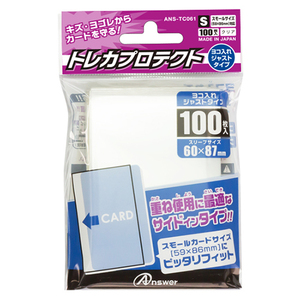 【100枚入×20セット】 アンサー トレーディングカード スモールサイズ用「トレカプロテクト」よこ入れジャストタイプ ANS-TC061X20