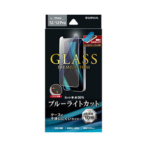 LEPLUS iPhone 12/iPhone 12 Pro ガラスフィルム GLASS PREMIUM FILM ケース干渉しにくい ブルーライトカット LP-IM20FGB
