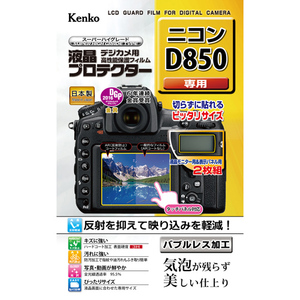 ケンコー・トキナー 液晶プロテクタ- ニコン D850用 KEN71175