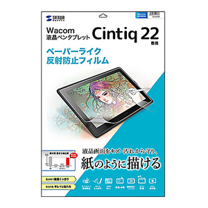 サンワサプライ Wacom ペンタブレット Cintiq 22用ペーパーライク反射防止フィルム LCD-WC22P