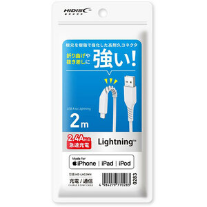 HIDISC 折り曲げや抜き差しに強い! Lightningケーブル 2m ホワイト 高速充電2.4A対応 HD-LAC2WH