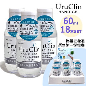 18本セット TOAMIT オーガニックハンドジェル 60ml 携帯用 手指用 アルコール濃度 55～58％ TW50HJ20 Uru Clin